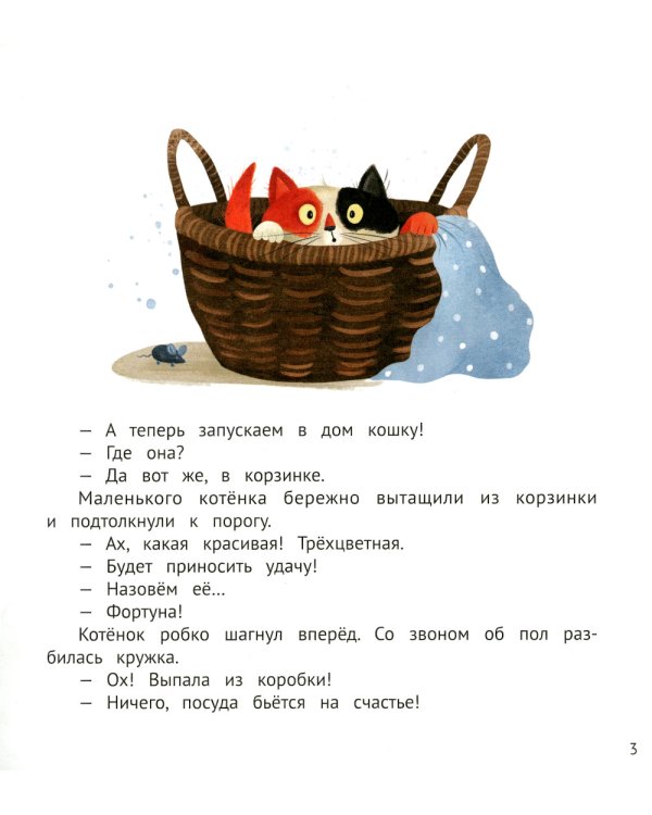 Куда бежит Фортуна?