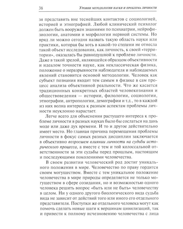 Психология личности. Культурно-историческое понимание развития человека. 6-е изд., стер