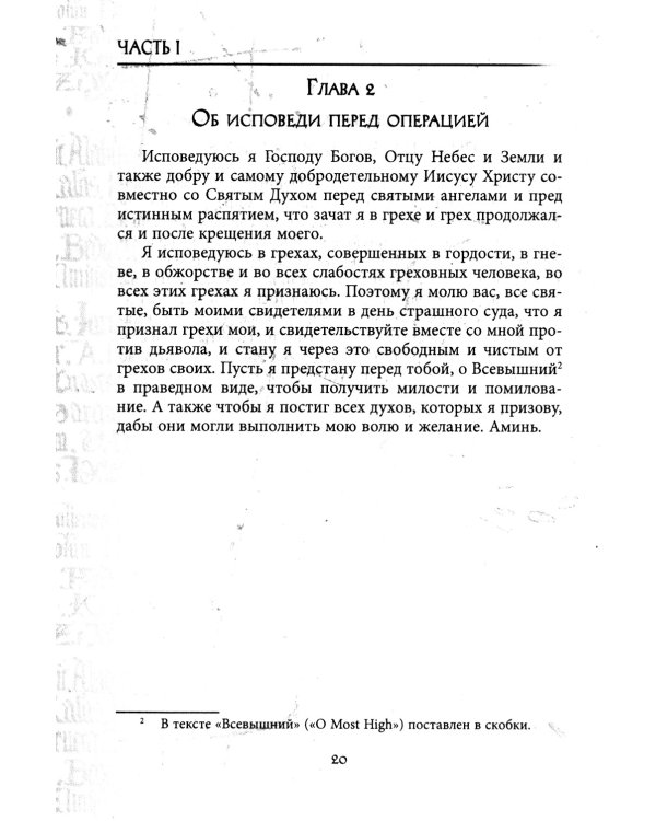 Гримуар Телец Оловянный. Vitulum Stannum Grimoire. Т. 1