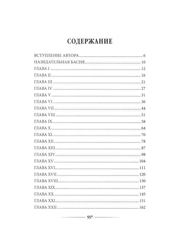 Приключения Родрика Рэндома:  роман