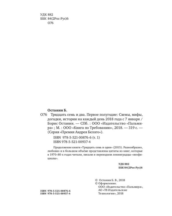 Тридцать семь и два (37,2). Первое полугодие