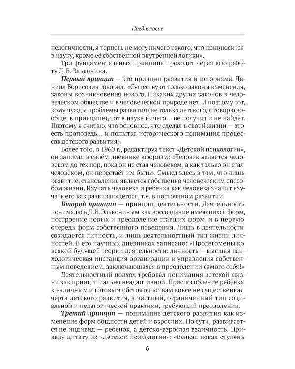 Детская психология