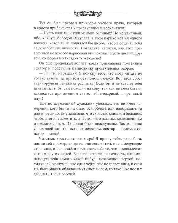 Приключения Родрика Рэндома:  роман