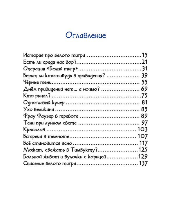 Ночь в библиотеке: рассказ