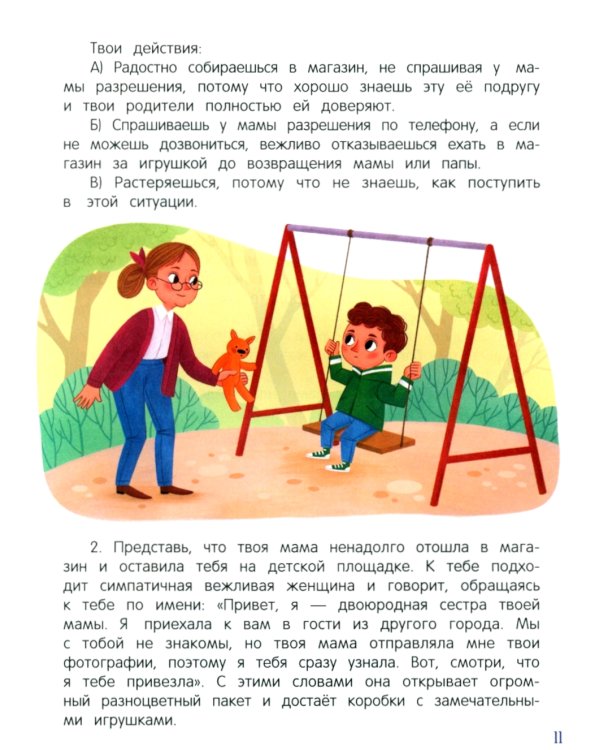 Безопасный город. 5-е изд