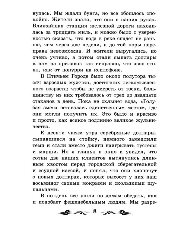 Благородный жулик: новеллы