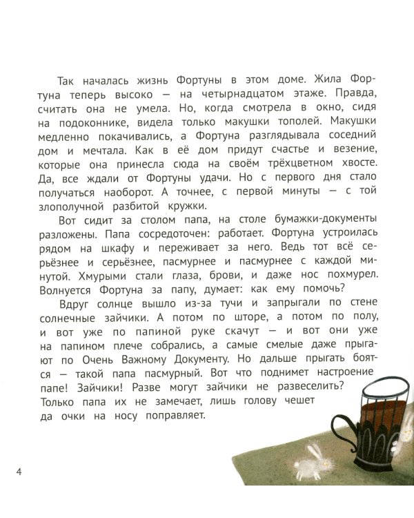 Куда бежит Фортуна?