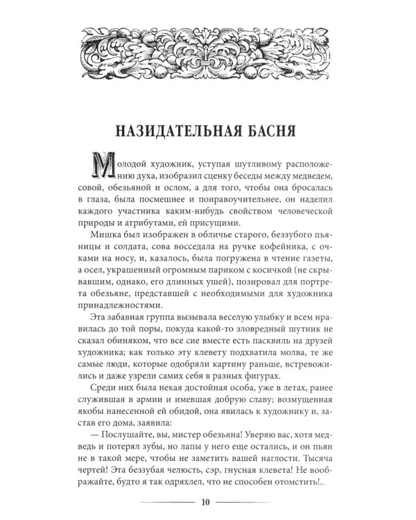 Приключения Родрика Рэндома:  роман