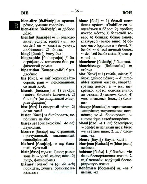 Новый французско-русский русско-французский словарь для учащихся 55 000 слов с практической транскрипцией в обеих частях