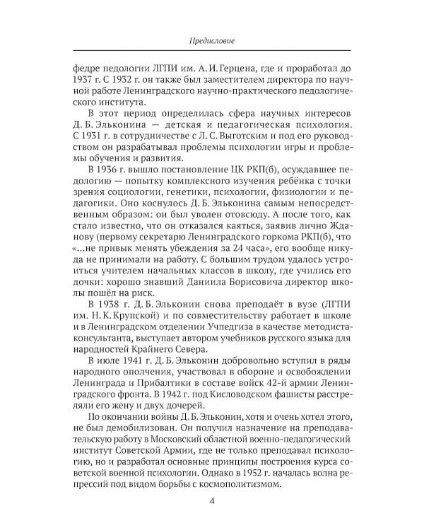 Детская психология