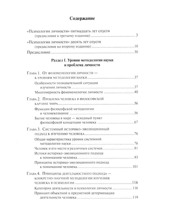 Психология личности. Культурно-историческое понимание развития человека. 6-е изд., стер