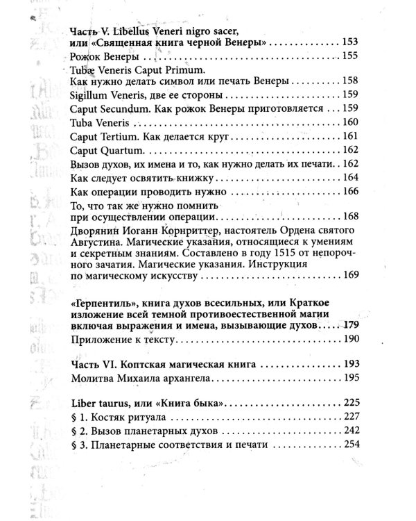Гримуар Телец Оловянный. Vitulum Stannum Grimoire. Т. 1