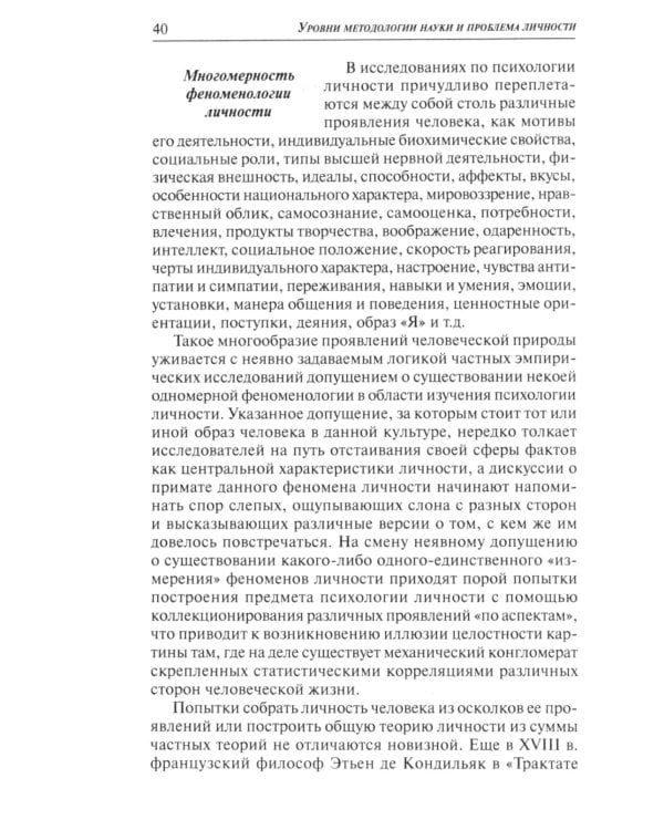 Психология личности. Культурно-историческое понимание развития человека. 6-е изд., стер