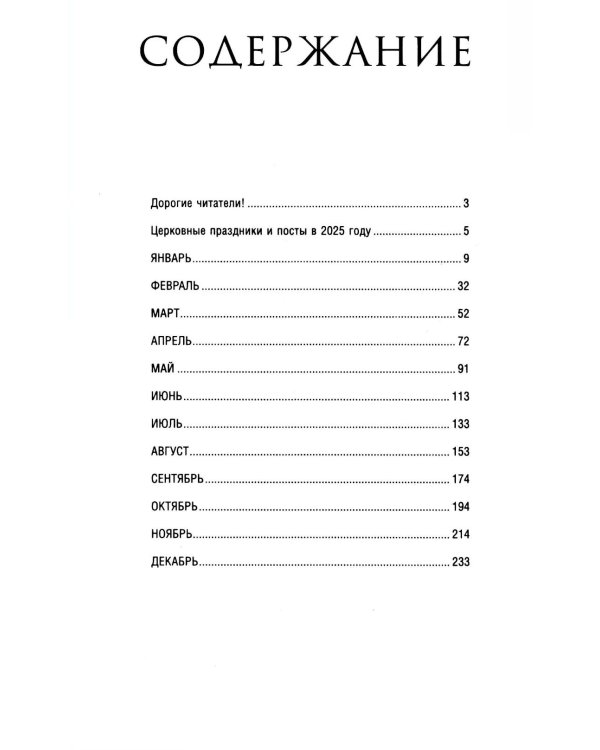 Православный календарь на 2026 год