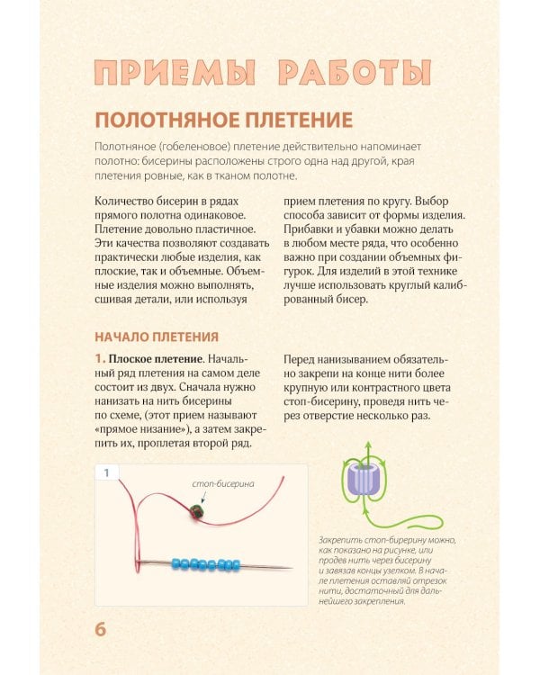 30 подарков из бисера. Украшения, аксессуары, игрушки своими руками