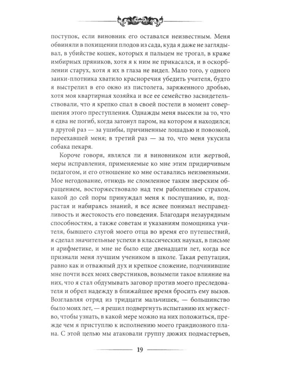 Приключения Родрика Рэндома:  роман