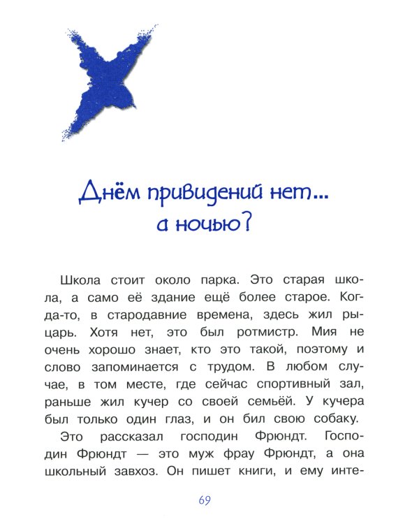 Ночь в библиотеке: рассказ