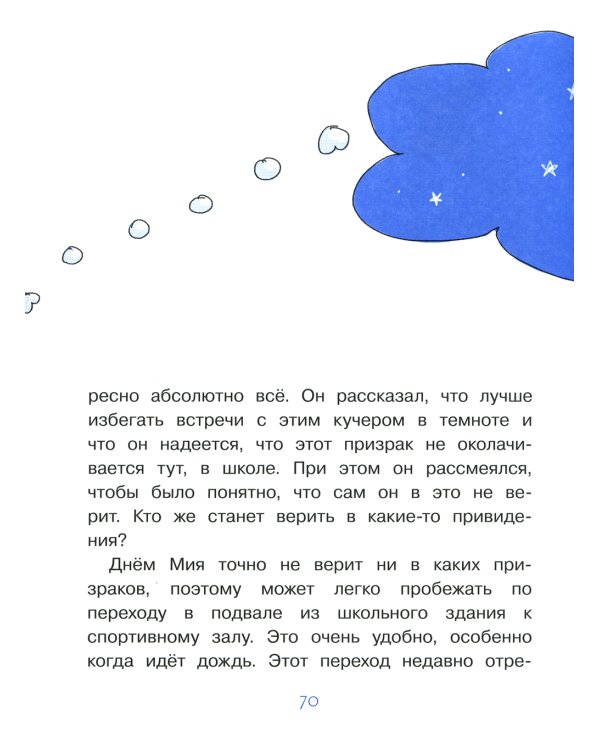 Ночь в библиотеке: рассказ