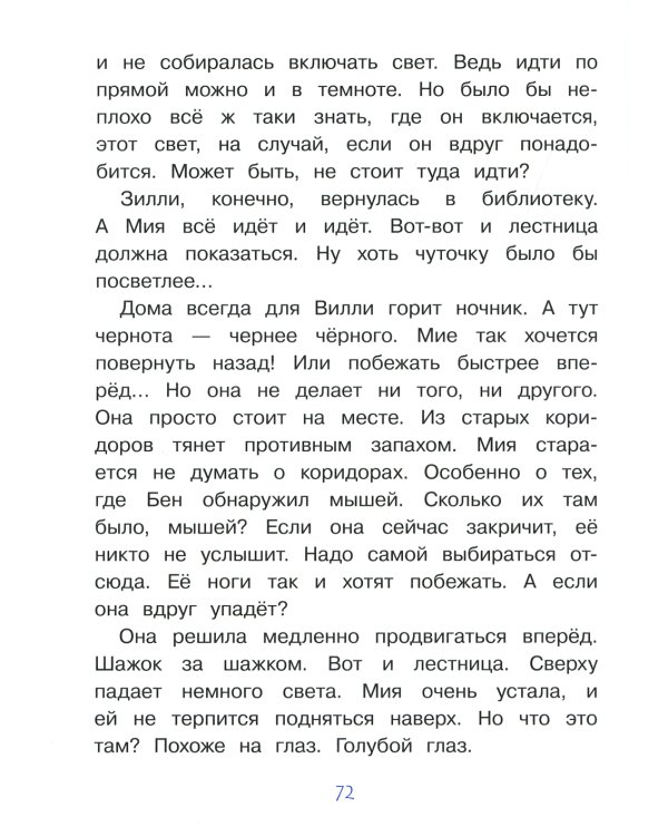 Ночь в библиотеке: рассказ