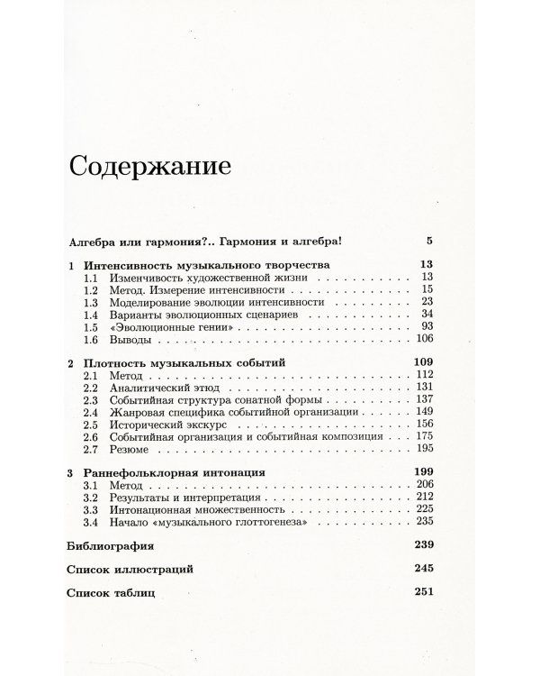 Тайны музыки и математическое моделирование: Алгебра или гармония? Гармония и алгебра!