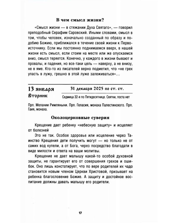 Православный календарь на 2026 год