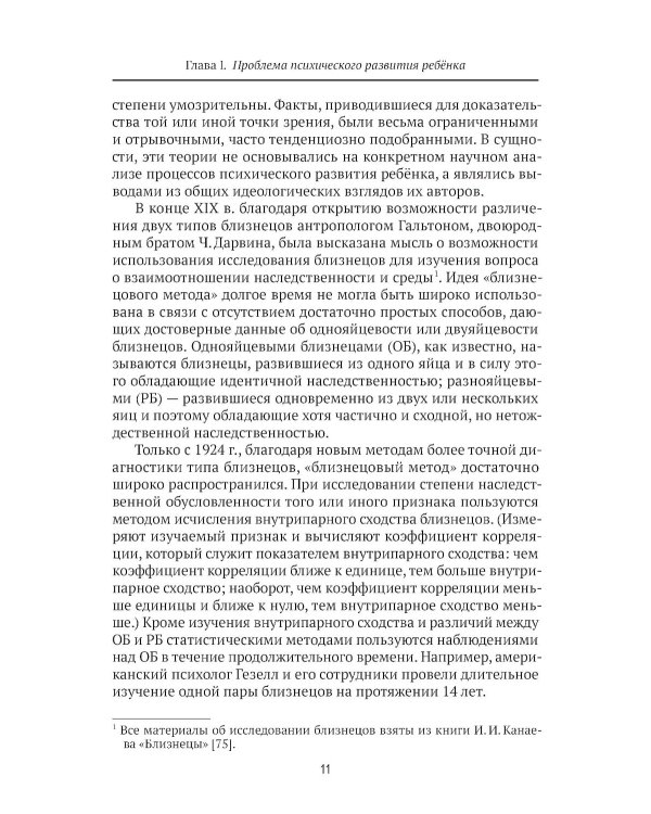 Детская психология