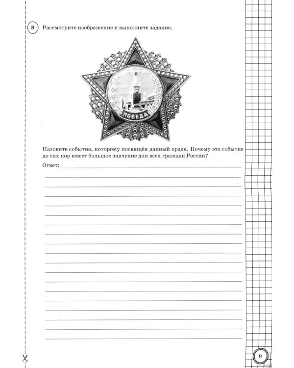 ВПР. История. 5 кл. 25 вариантов. Типовые задания. ФГОС новый