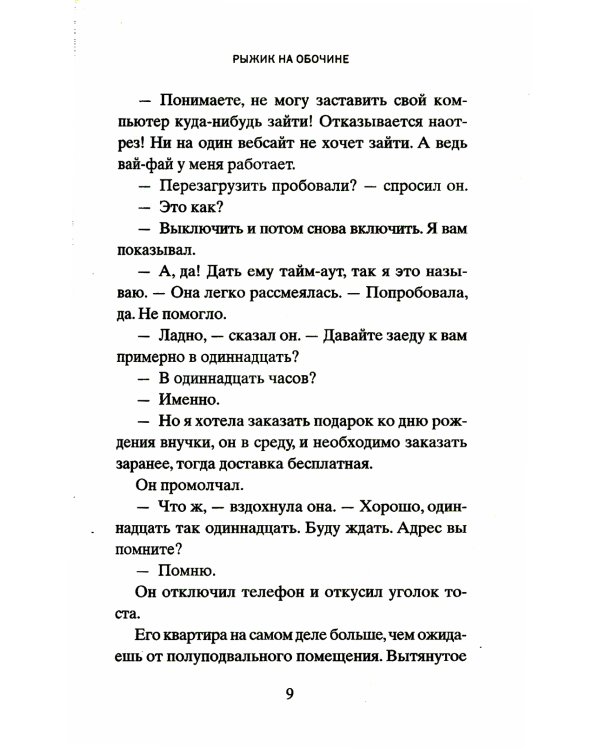 Рыжик на обочине