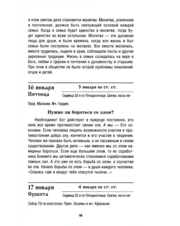 Православный календарь на 2026 год