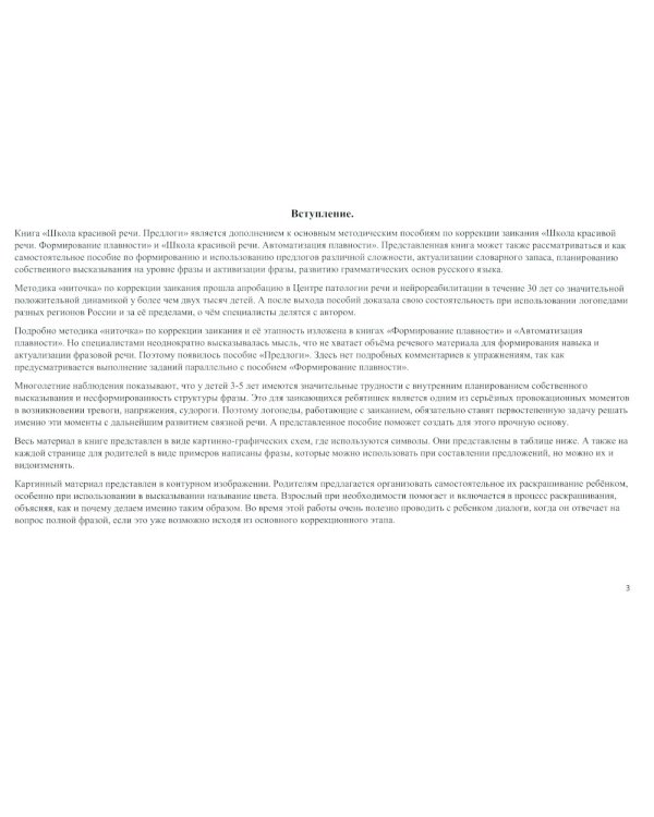 Школа красивой речи (комплект из 6-ти книг)