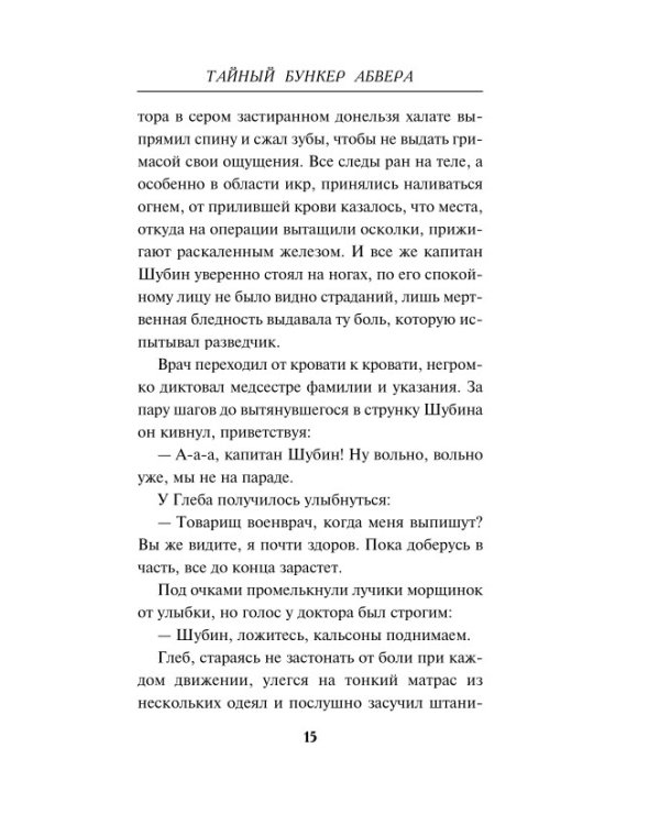 Тайный бункер абвера