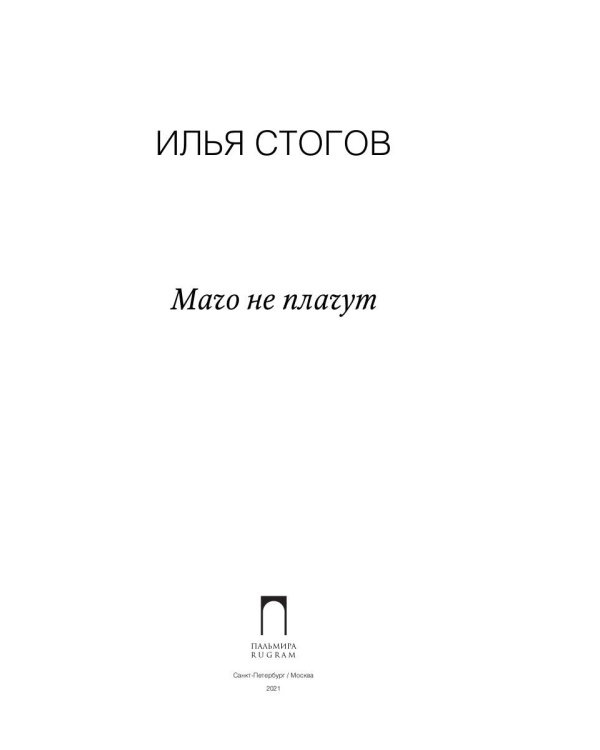 Мачо не плачут