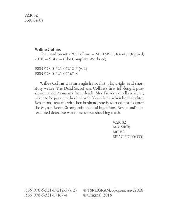 The Dead Secret = Тайна: на англ.яз