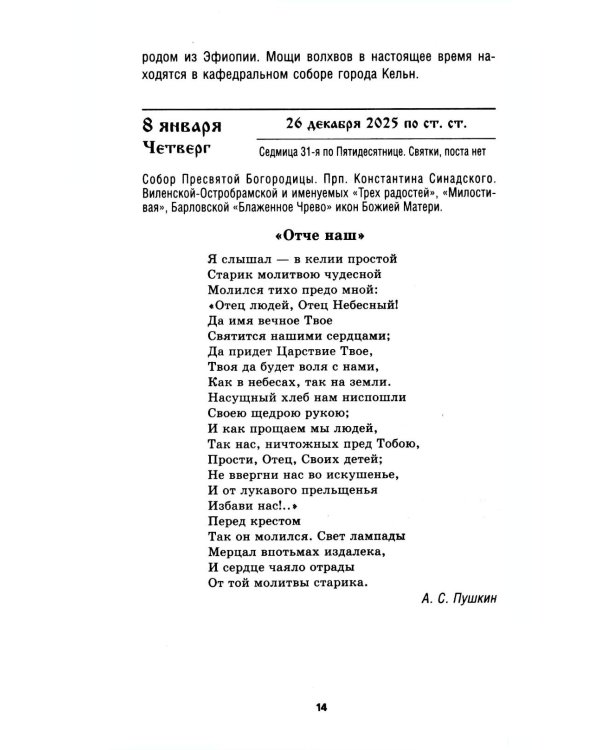 Православный календарь на 2026 год