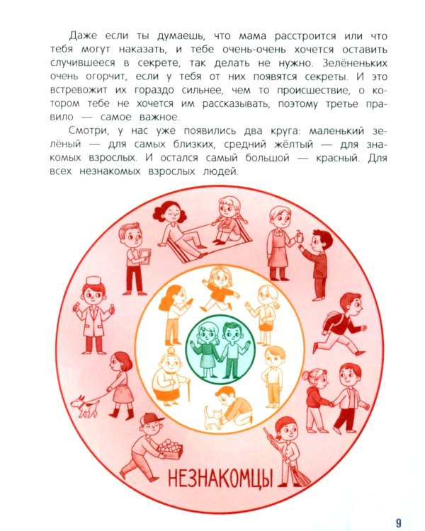 Безопасный город. 5-е изд