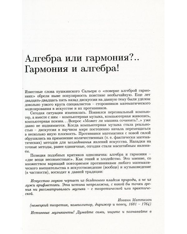 Тайны музыки и математическое моделирование: Алгебра или гармония? Гармония и алгебра!