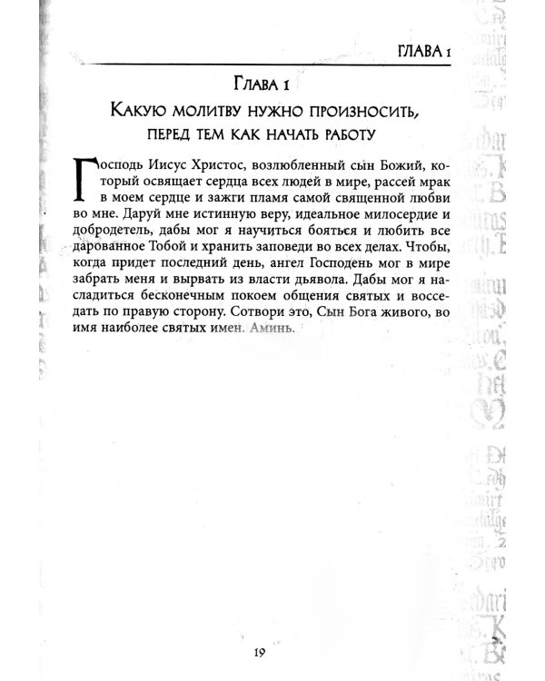 Гримуар Телец Оловянный. Vitulum Stannum Grimoire. Т. 1