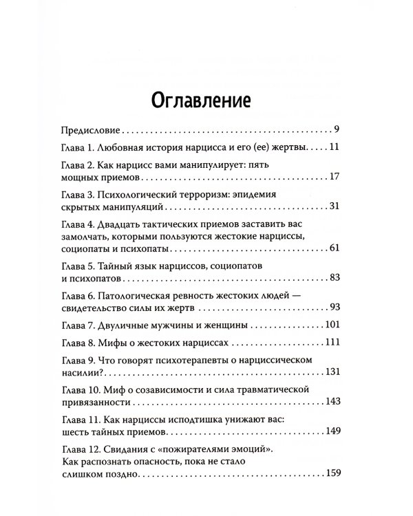 Беги от него. Почему нам нравятся плохие парни и как разорвать токсичную связь