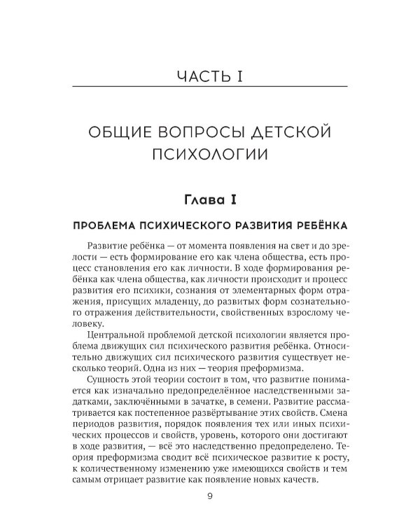 Детская психология