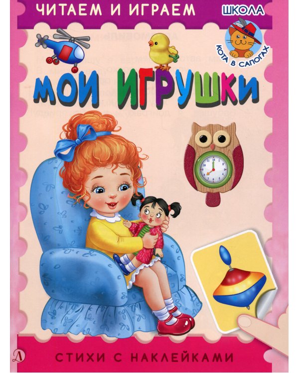 Мои игрушки