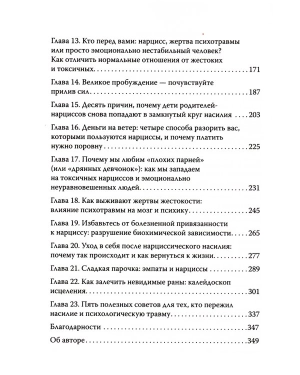 Беги от него. Почему нам нравятся плохие парни и как разорвать токсичную связь