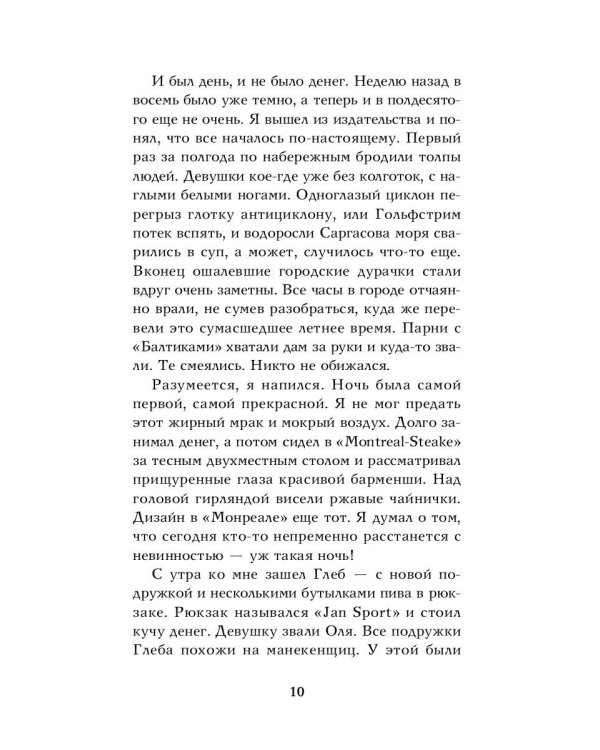 Мачо не плачут