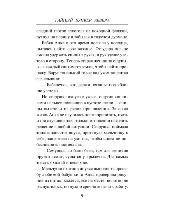 Тайный бункер абвера