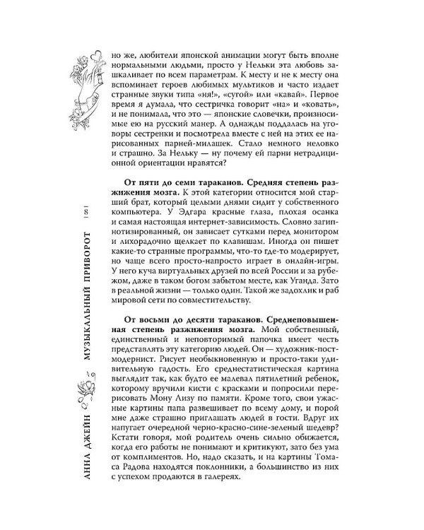 Музыкальный приворот (комплект из 3-х книг)