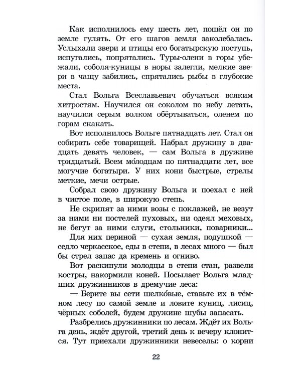 Русские богатыри