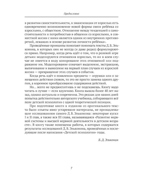 Детская психология