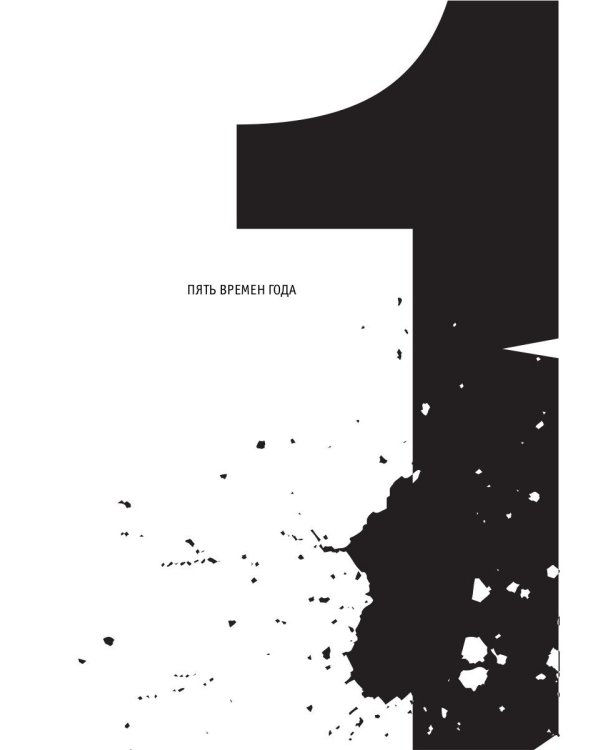 Мачо не плачут