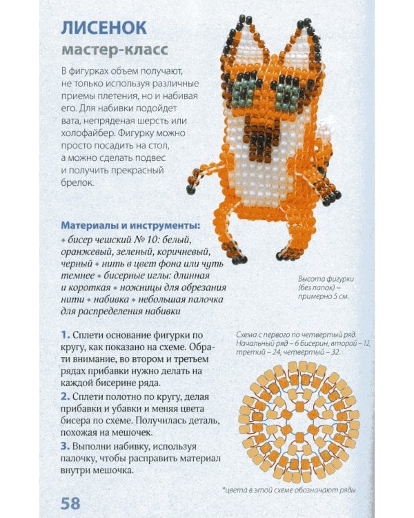 30 подарков из бисера. Украшения, аксессуары, игрушки своими руками