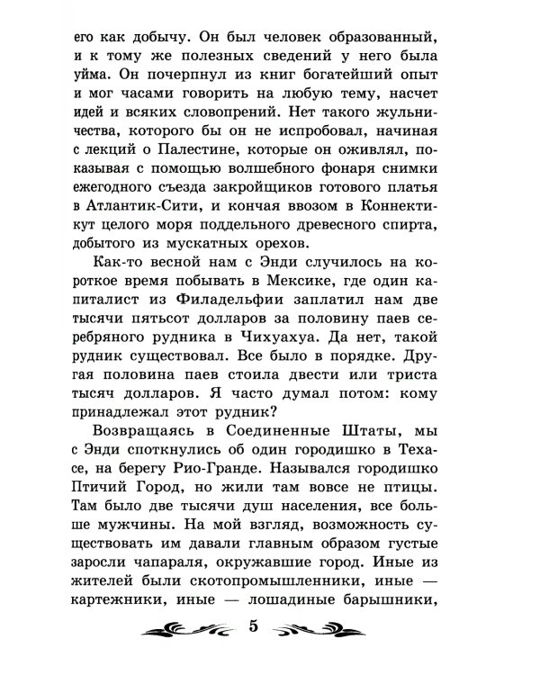 Благородный жулик: новеллы