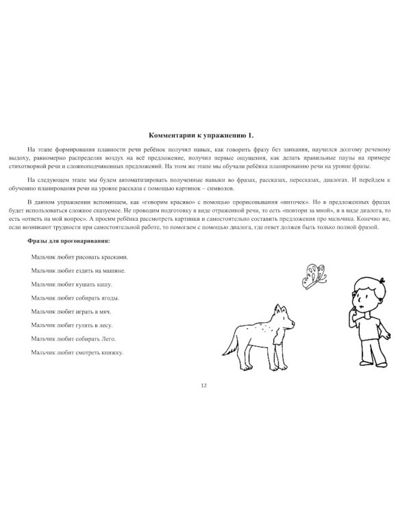 Школа красивой речи (комплект из 6-ти книг)